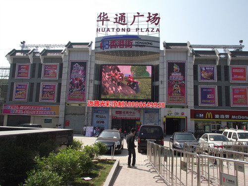 LED廣告屏，LED大屏幕，戶外全彩LED顯示屏