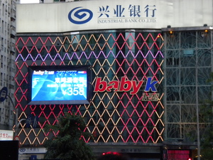 濟南興業銀行P8戶外LED大屏